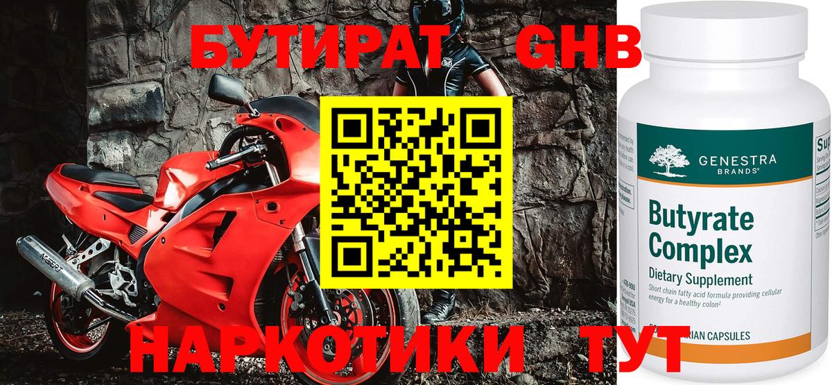 БУТИРАТ Butirat  Вход с VPN  Малоярославец 