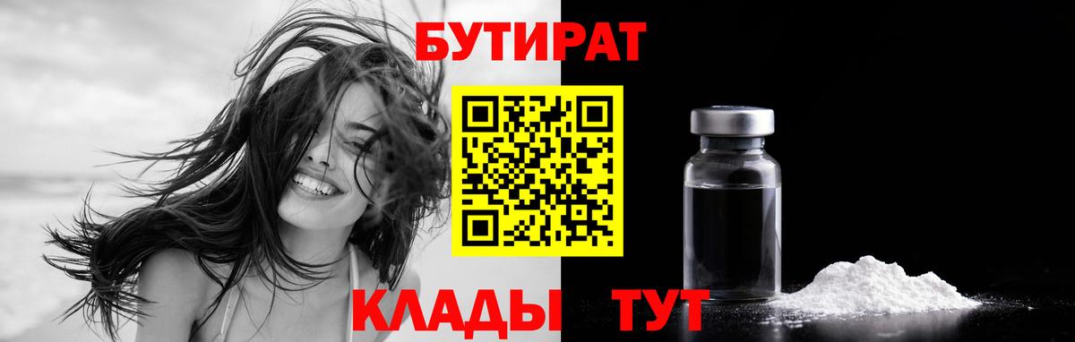 Бутират буратино Малоярославец