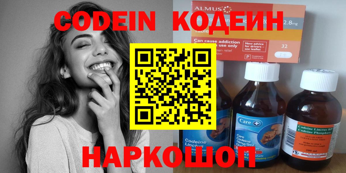 Кодеиновый сироп Lean напиток Lean (лин)  Вход с VPN  Малоярославец  Кодеин напиток Lean (лин) 