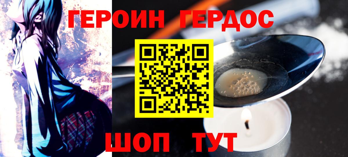 Героин Малоярославец